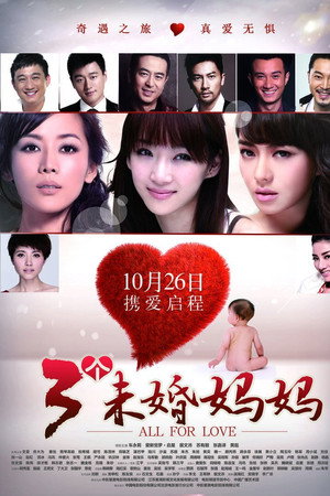 三个未婚妈妈