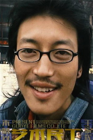 艺术民工