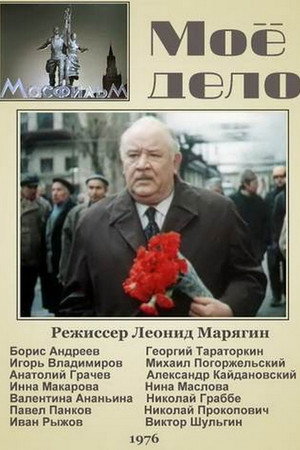 Моё дело