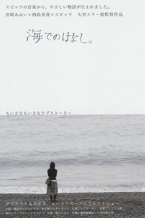 海之语