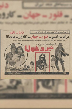نبرد غولها