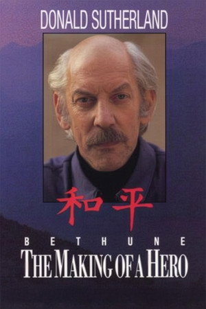 白求恩：一个英雄的成长