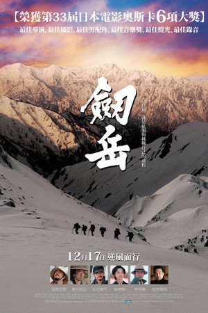 剑岳:点之记