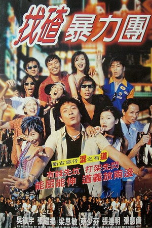 去吧!揸Fit人兵团