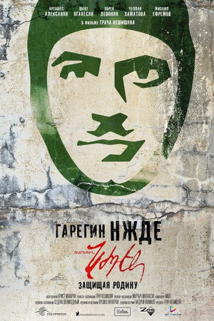 Գարեգին Նժդեհ