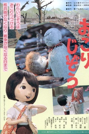 おこりじぞう