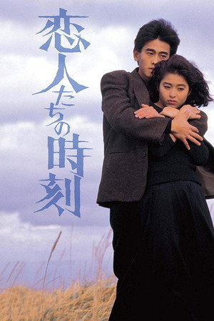 恋人们的时刻