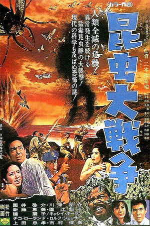 昆虫大战争