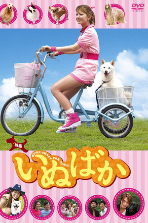 爱犬成痴