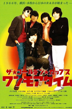 THE GOLDEN CUPS ワンモアタイム