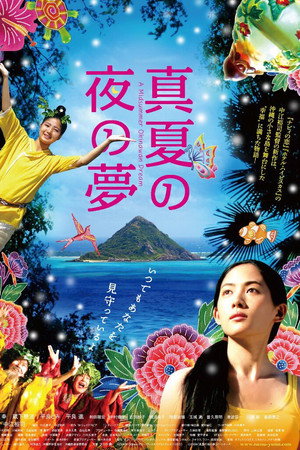 仲夏夜之梦