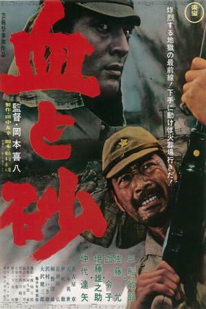 血与砂