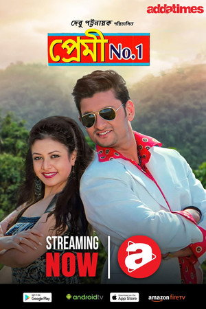 প্রেমী No.1