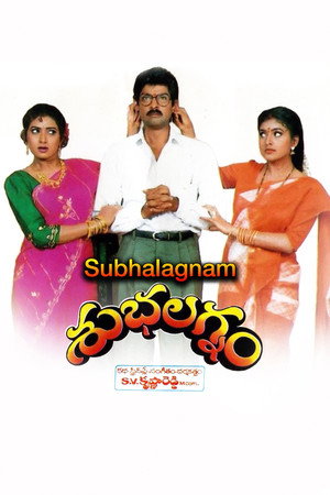 శుభలగ్నం