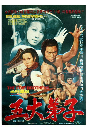 五大弟子