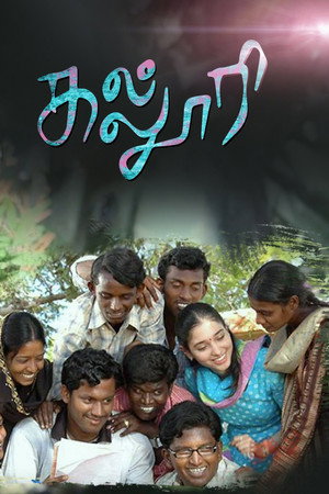 கல்லூரி