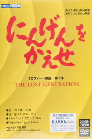 にんげんをかえせ