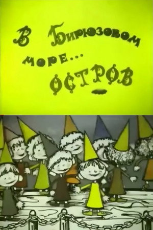 Insula din Marea de Turcoaz