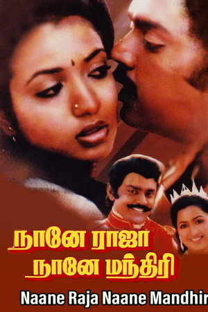 Naane Raja Naane Manthiri