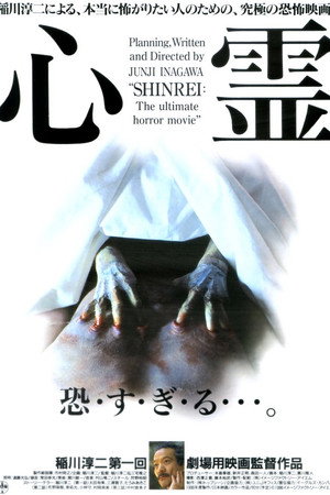 心霊