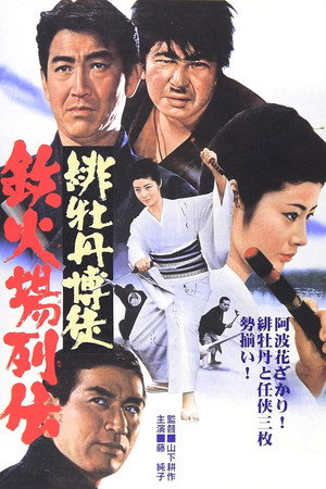 红牡丹赌徒:赌场列传