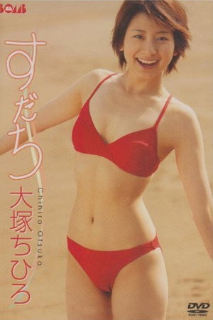 すだち
