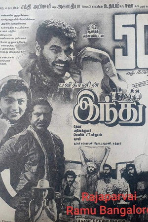 இந்து