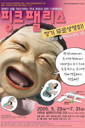 핑크 팰리스