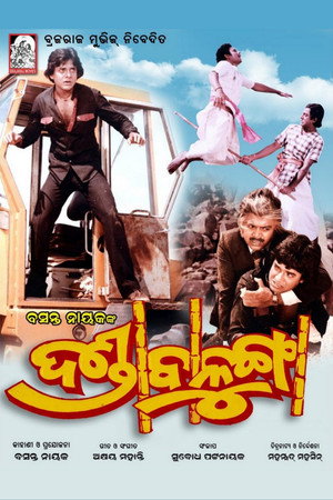 ଦଣ୍ଡା ବାଳୁଙ୍ଗା