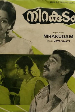 നിറകുടം