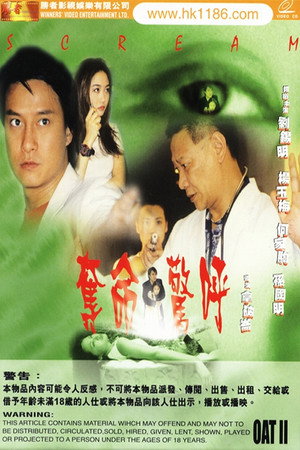 夺命惊呼