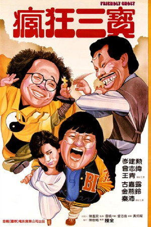 老友鬼鬼