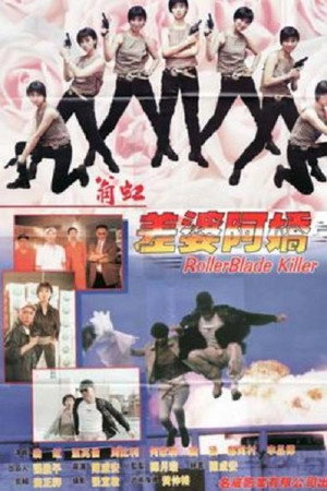 差婆阿娇