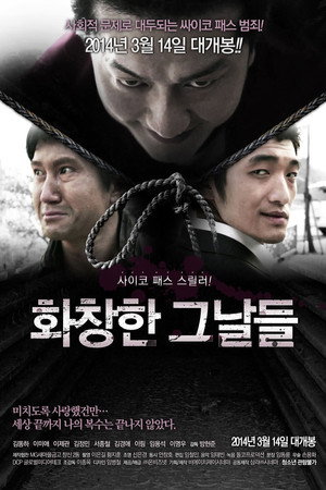 화창한 그날들