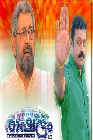 രാഷ്ട്രം