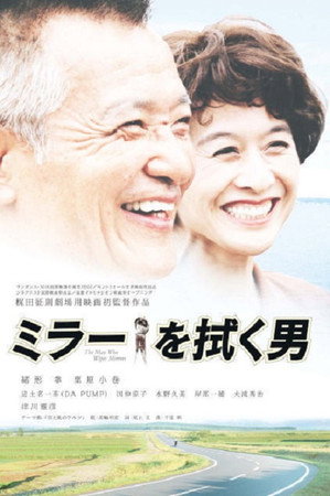 ミラーを拭く男