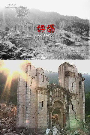 坍塌