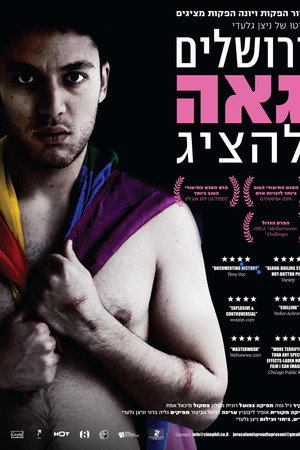 ירושלים גאה להציג