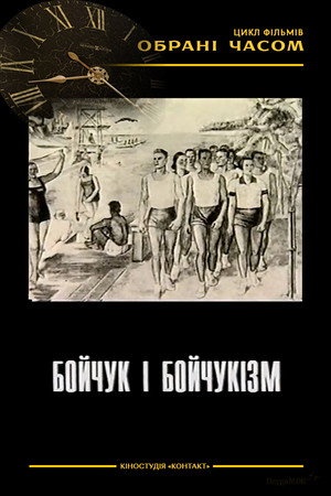 Бойчук і бойчукізм