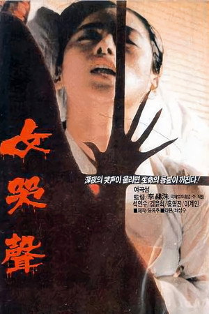 女哭声