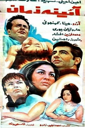 آینه زمان