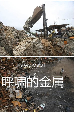 呼啸的金属