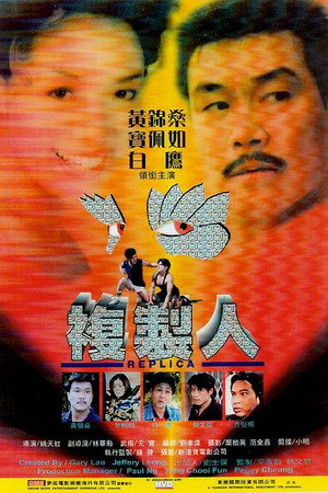 複製人