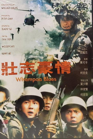 壮志豪情