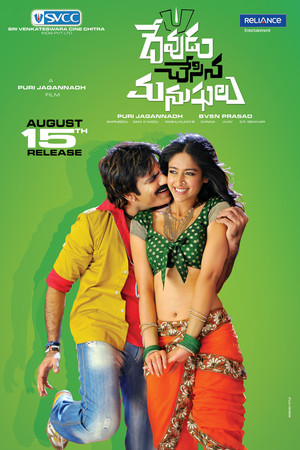 దేవుడు చేసిన మనుషులు