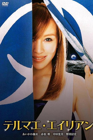 外星人浴场
