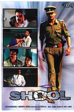 शूल