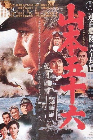 联合舰队司令长官:山本五十六