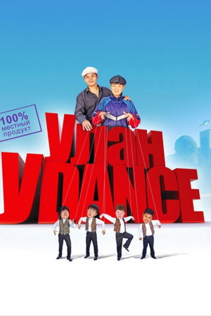 Улан-Уdance