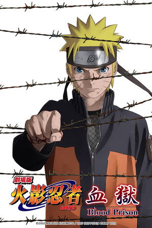 火影忍者剧场版:血狱